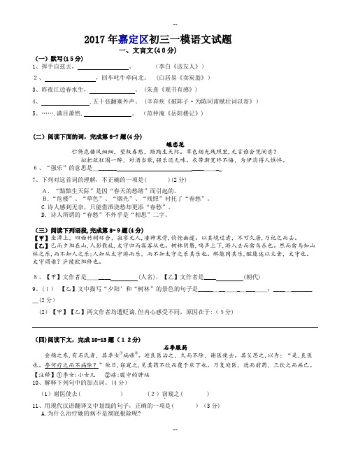 年上海嘉定区初三一模语文试题附答案