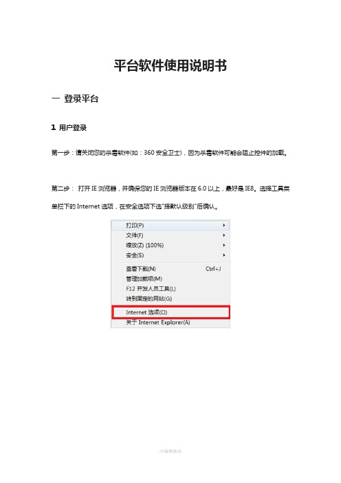 平台软件使用说明书