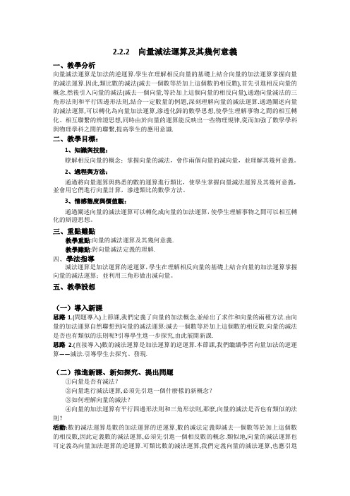 高一数学人教A版必修四教案：向量减法及其几何意义