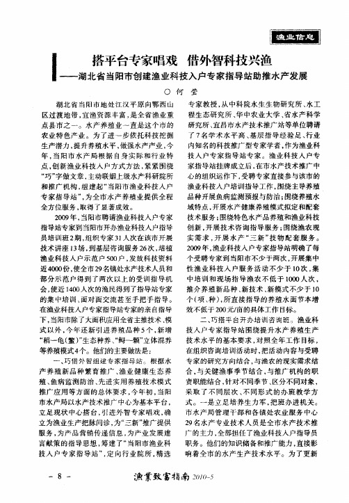 搭平台专家唱戏 借外智科技兴渔——湖北省当阳市创建渔业科技入户专家指导站助推水产发展