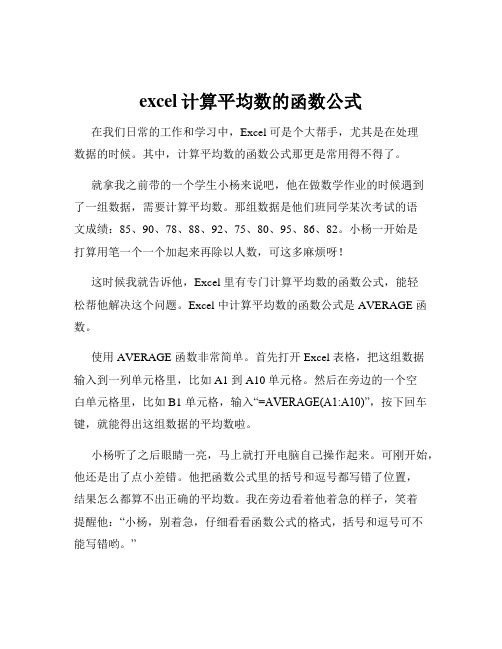 excel计算平均数的函数公式