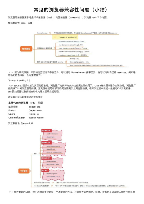 常见的浏览器兼容性问题（小结）