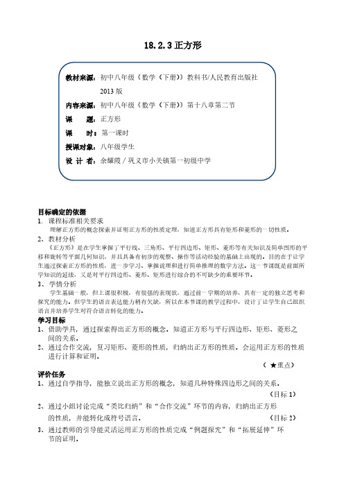 正方形的性质及判定 初中八年级下册数学教案教学设计课后反思