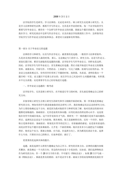 法学院学生怎样写毕业论文 By 杨立新(中国人民大学法学院 教授)