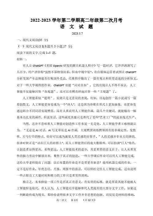 怀仁市第一中学校云东校区2022-2023学年高二下学期第二次月考语文试卷(PDF版)