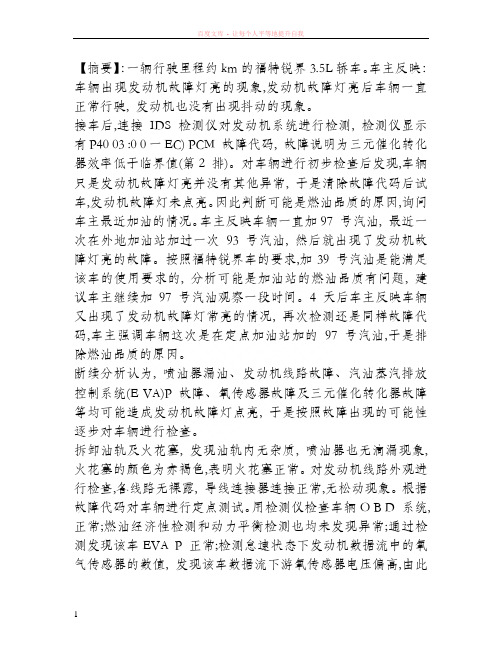 福特锐界发动机故障灯亮