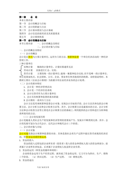 2017年会计基础知识重点归纳