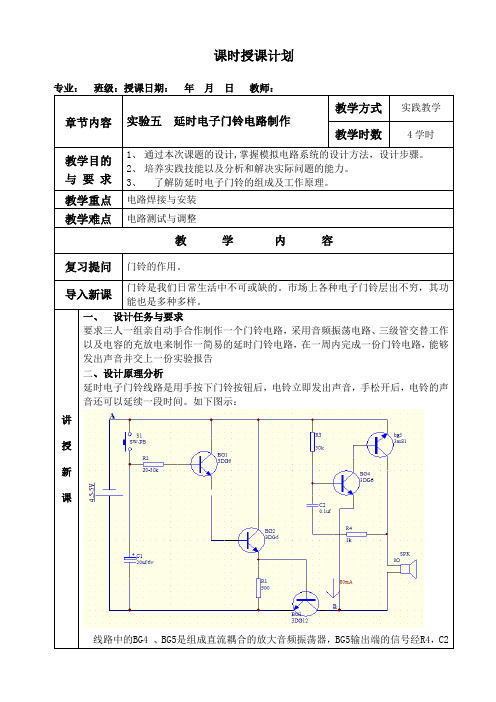 延时电子门铃电路制作