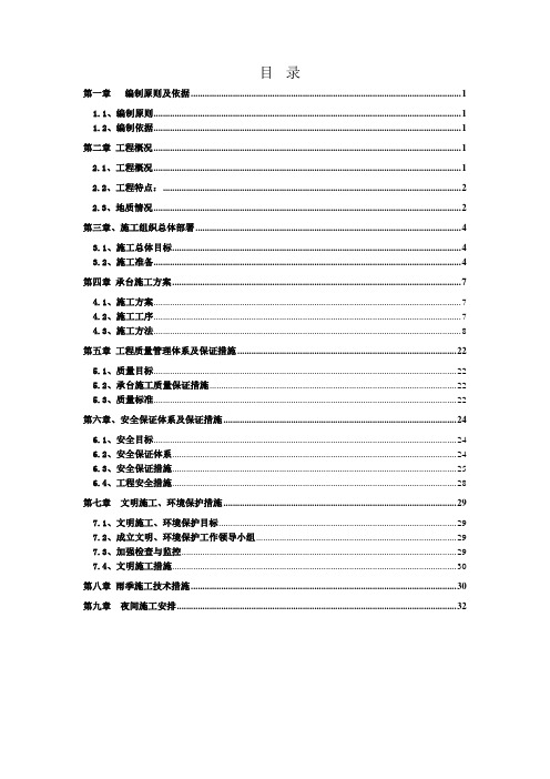 成都市二环路高架桥(承台施工方案)