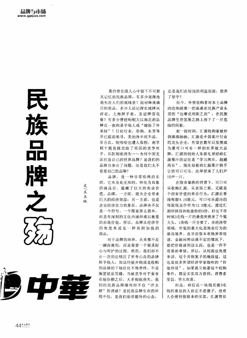 民族品牌之殇