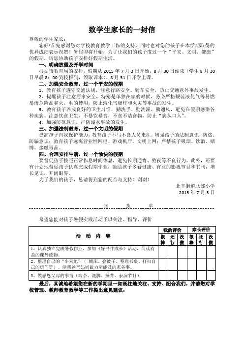 暑假前致学生家长的一封信