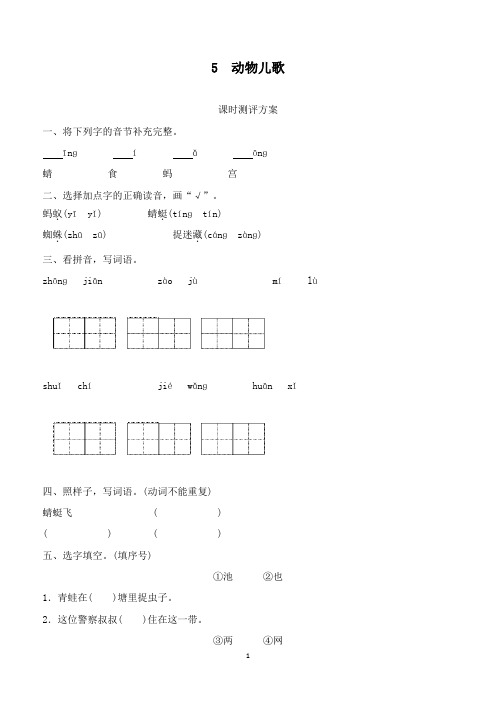 最新部编版语文小学一年级下册5 动物儿歌测评