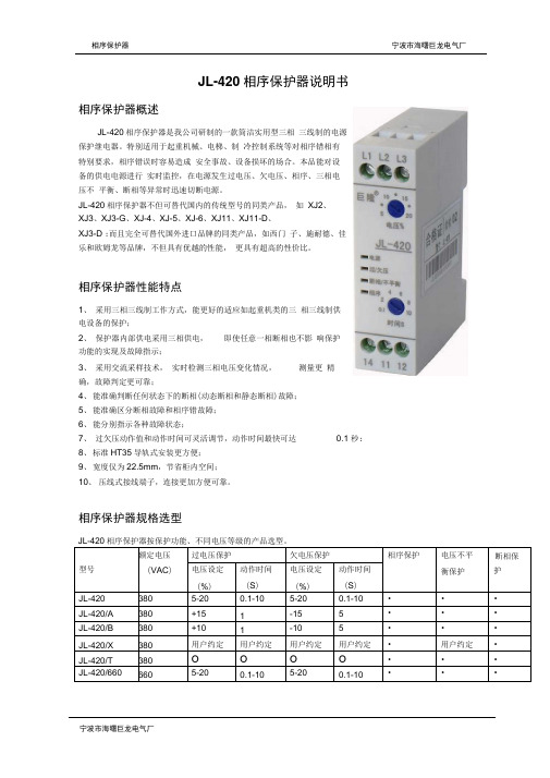 相序保护器