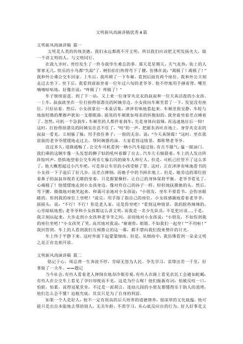 文明新风尚演讲稿优秀4篇