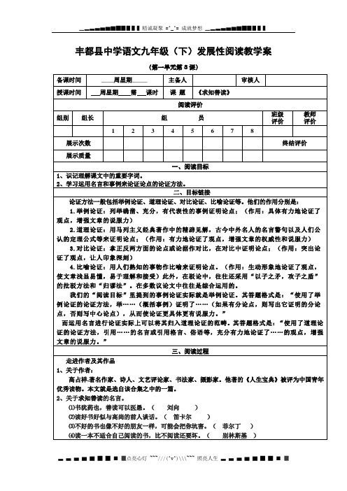 鄂教版语文九下《求知善读》word教案