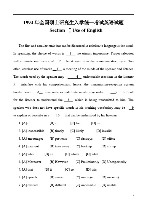 1994年全国硕士研究生入学统一考试英语试题