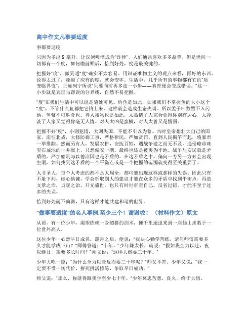 凡事要适度范文