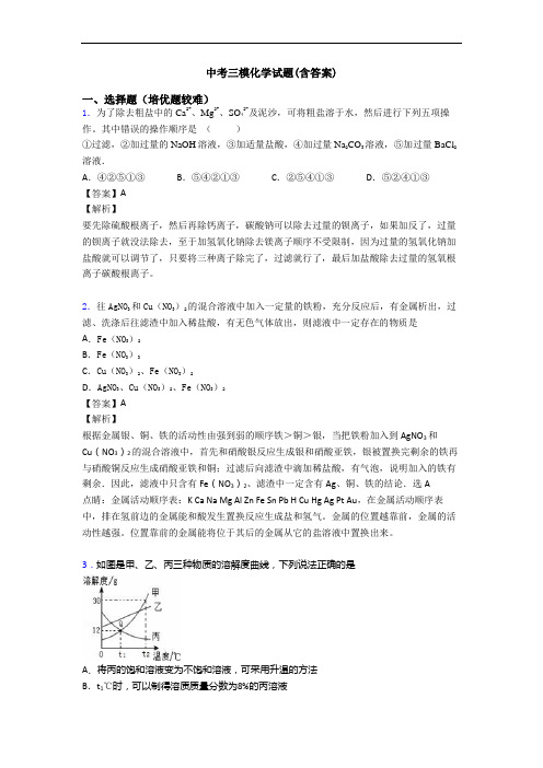 中考三模化学试题(含答案)