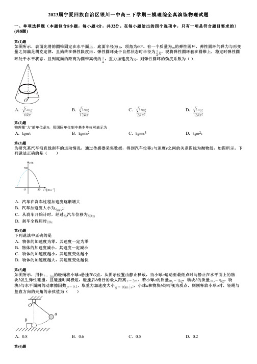 2023届宁夏回族自治区银川一中高三下学期三模理综全真演练物理试题