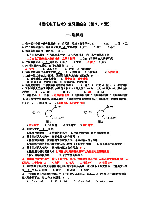 《模电试题及答案》word版