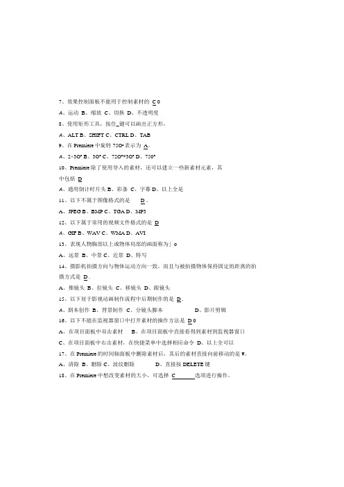 中职Premiere Pro CC 2018数字视频编辑期末试题1+答案