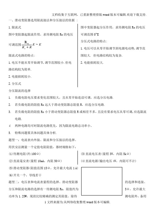 电流表内接法与外接法选择