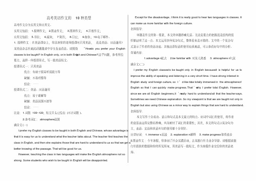 高考英语作文的10种类型