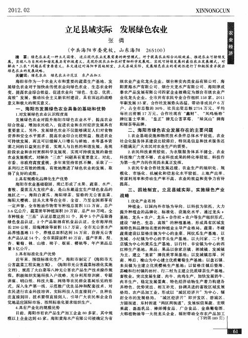 立足县域实际 发展绿色农业