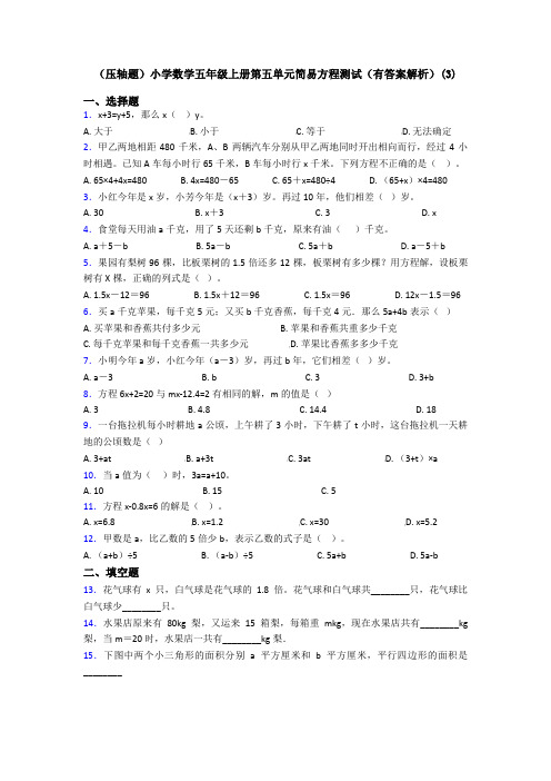 (压轴题)小学数学五年级上册第五单元简易方程测试(有答案解析)(3)