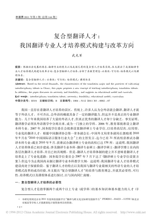 复合型翻译人才_我国翻译专业人才培养模式构建与改革方向