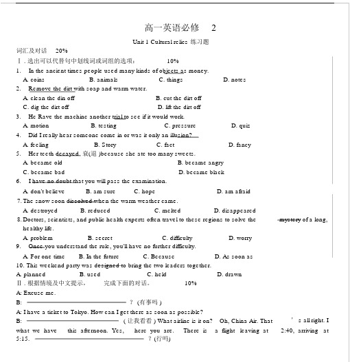 英语必修2第一单元测试题与答案.doc