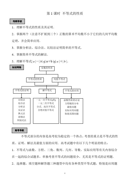 不等式7个课时全部