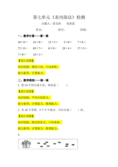 青岛版二年级上册数学《表内除法》单元检测题