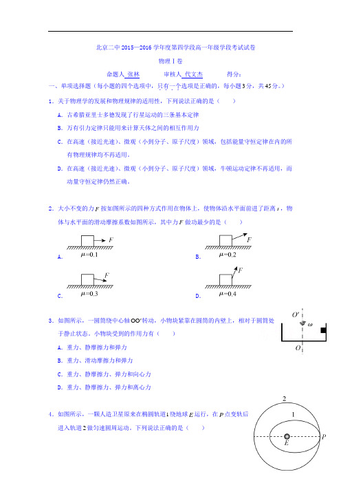 北京市第二中学2015-2016学年高二下学期期末考试物理试题  精品