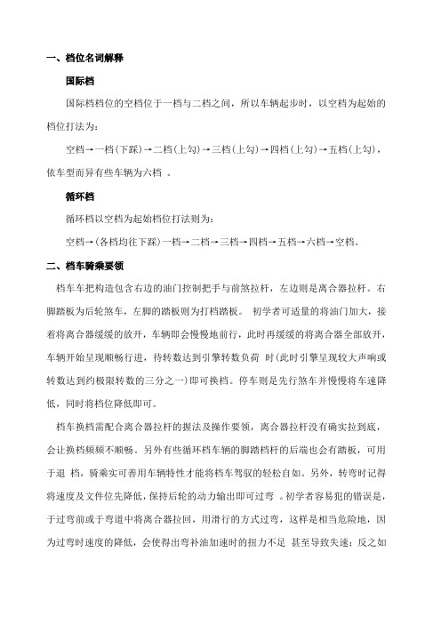 摩托车档位知识和档车使用要领