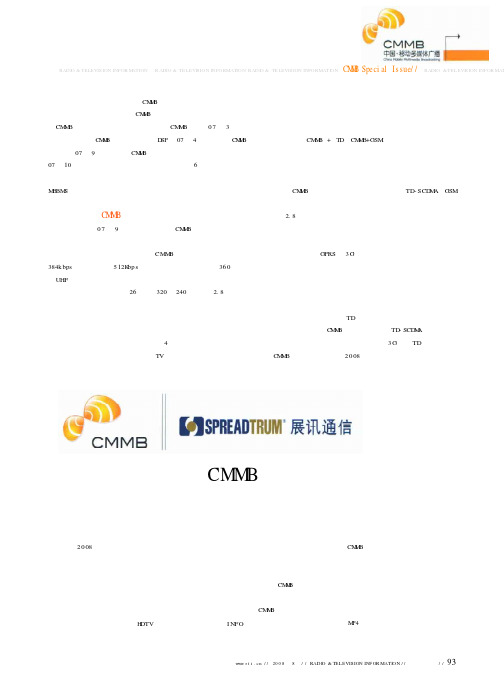 展讯CMMB手机电视 引领新一轮手机潮流