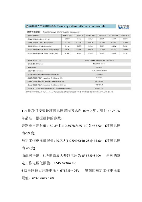 组件串并联设计方案