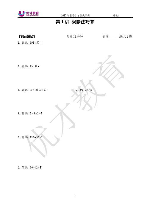 2017-2018学年度3年级奥数题