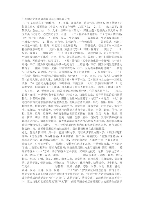 小升初语文考试阅读题可套用的答题公式