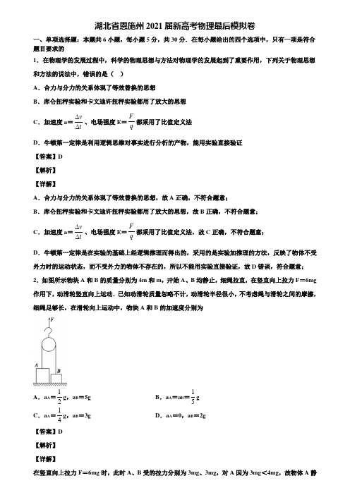 湖北省恩施州2021届新高考物理最后模拟卷含解析