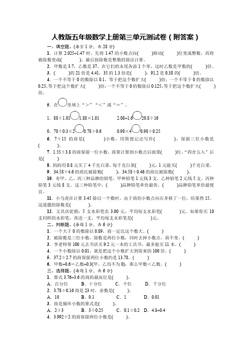 人教版五年级数学上册第三单元测试卷(附答案)