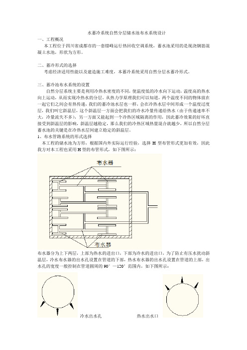 水蓄冷系统