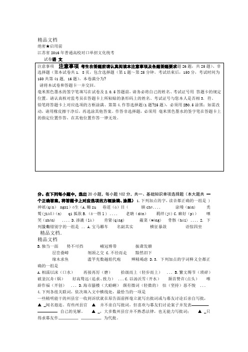 最新江苏对口单招高考试卷语文资料