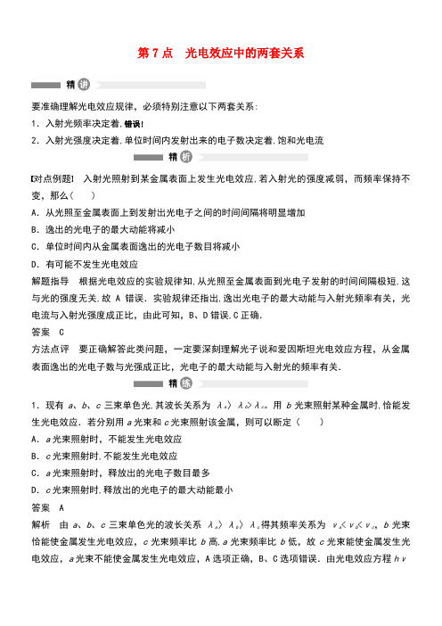 高中物理模块要点回眸第7点光电效应中的两套关系素材沪科版选修3-5(new)