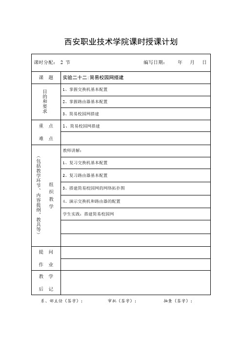 简易校园网搭建