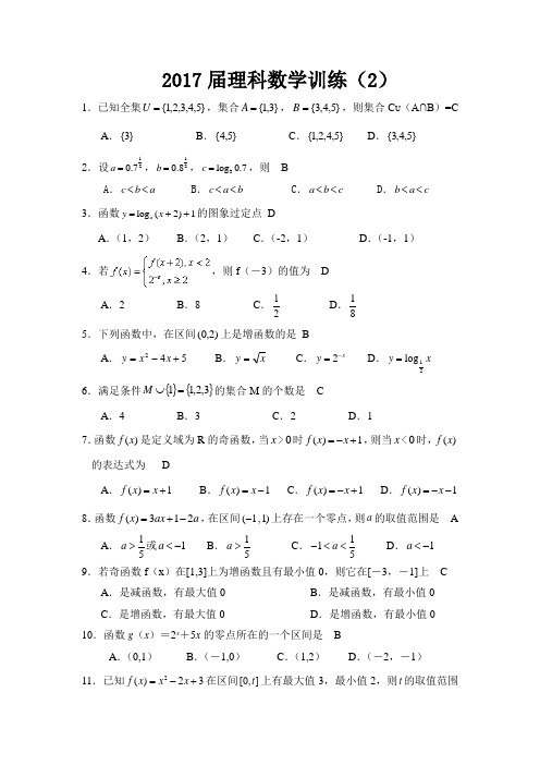 2017届理科数学训练(2) 答案