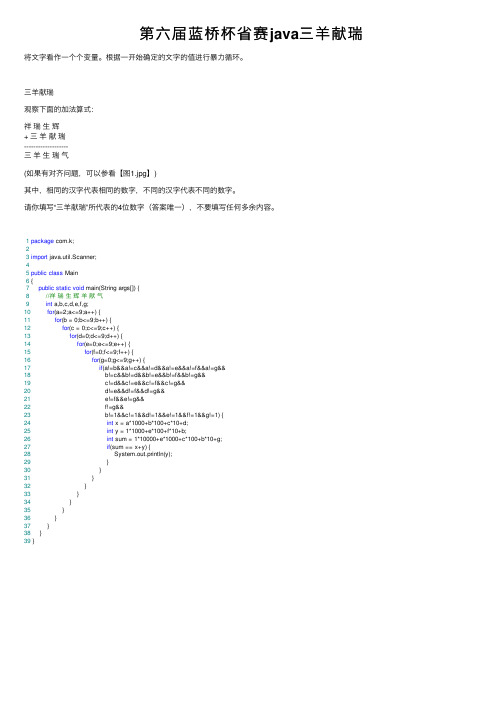 第六届蓝桥杯省赛java三羊献瑞