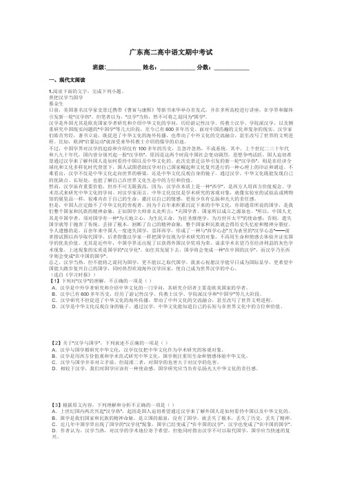 广东高二高中语文期中考试带答案解析