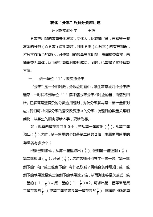 转化“分率”巧解分数应用题