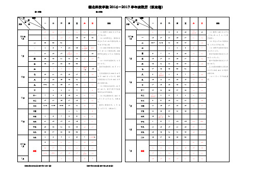 2016-2017校历